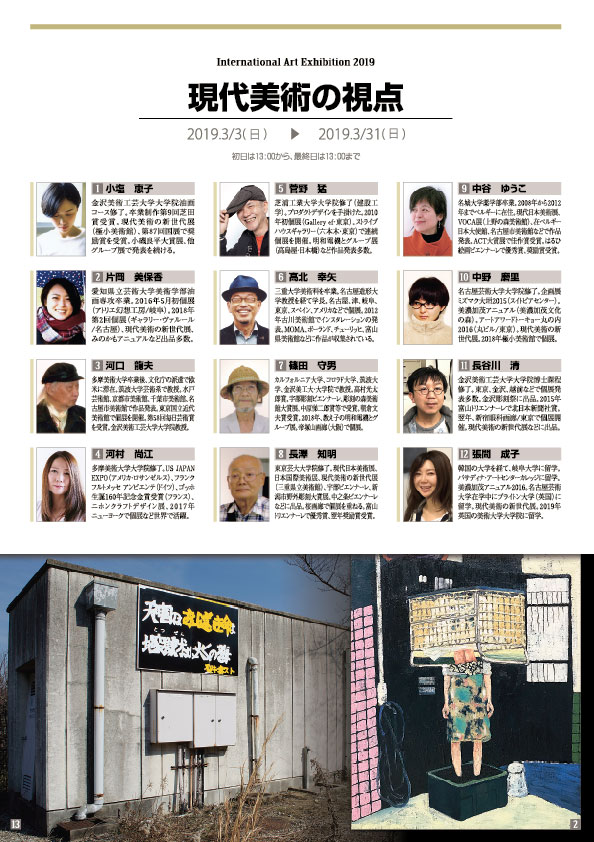 現代美術の視点【2P】