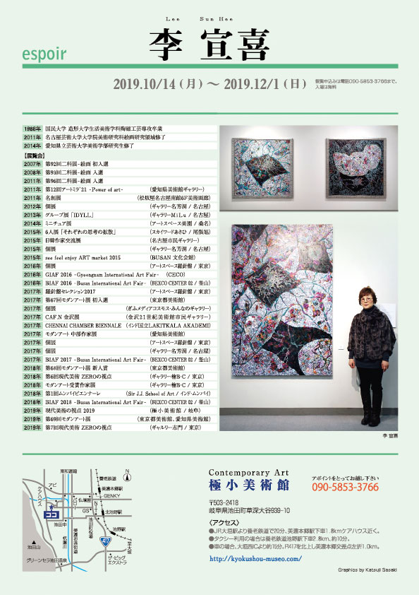 李　宣喜 展【4P】