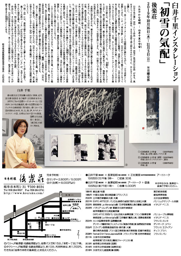 臼井　千里 Installation【裏】