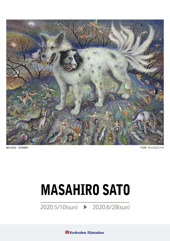 佐藤　昌宏 展【表】
