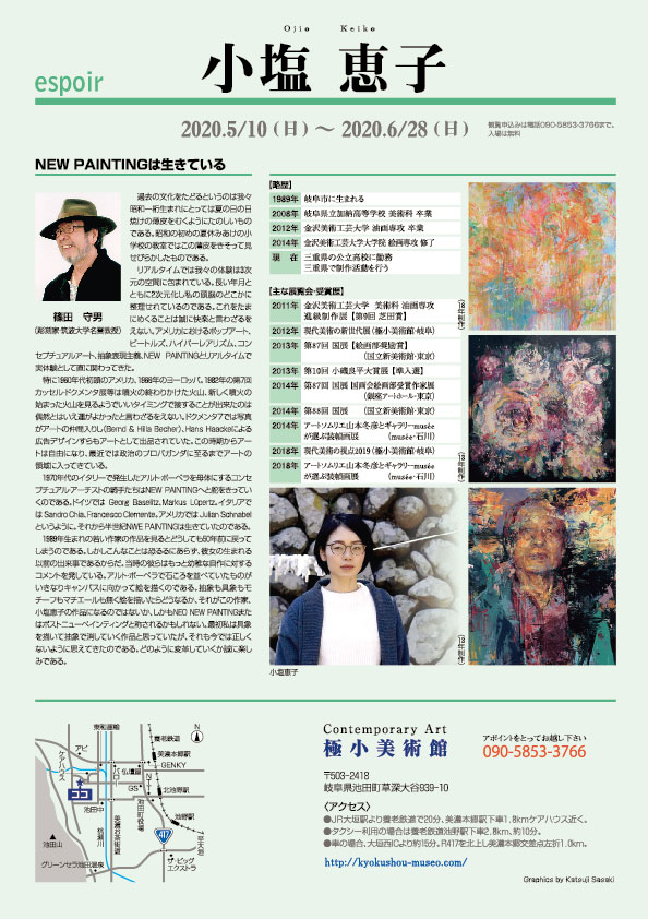 小塩　恵子 展【裏】