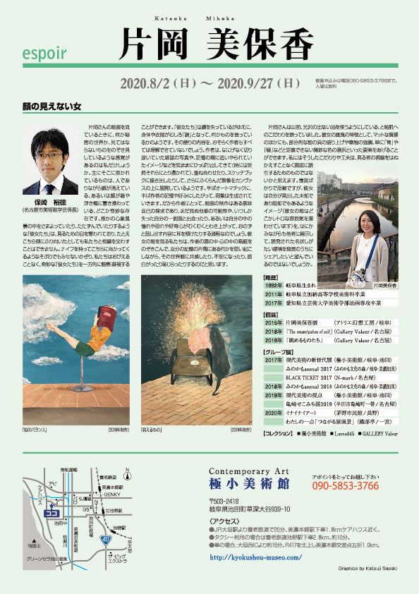 片岡　美保香 展【裏】