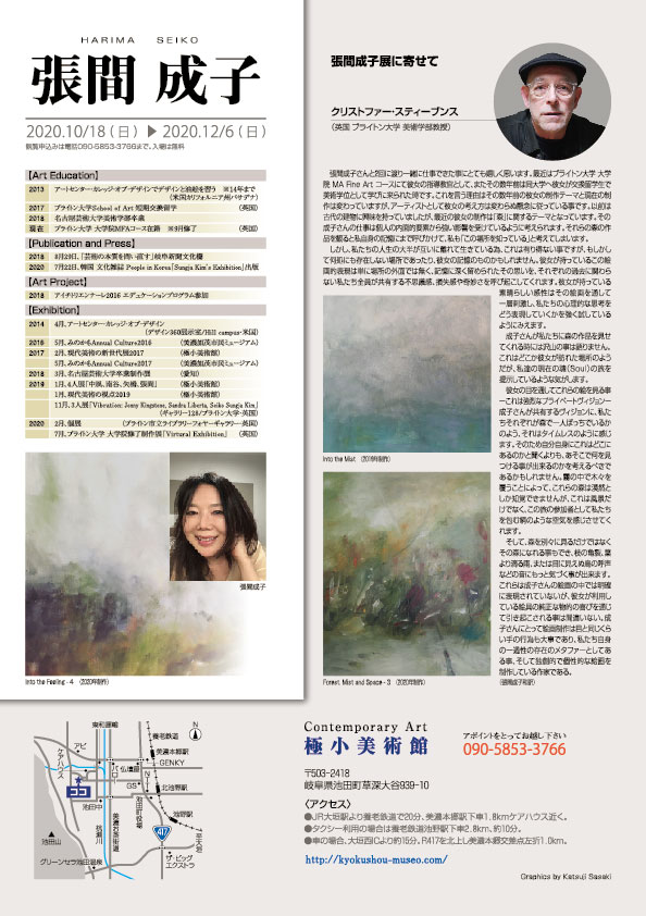 張間　成子 展【裏】