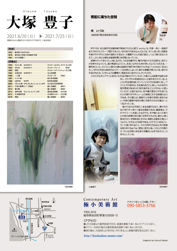 大塚　豊子 展【裏】