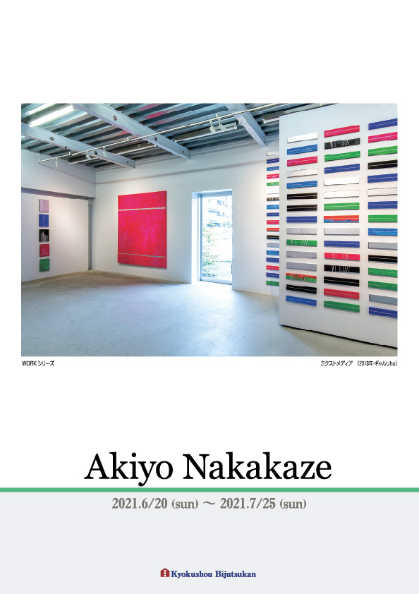 中風　明世 展【表】