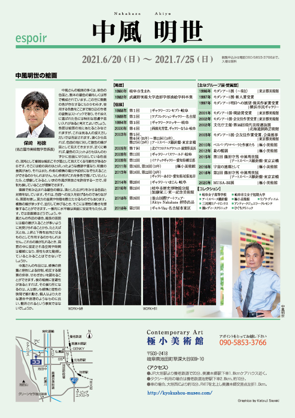 中風　明世 展【裏】
