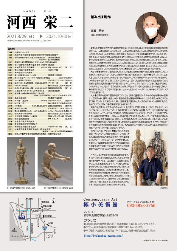 河西　栄二 展【裏】