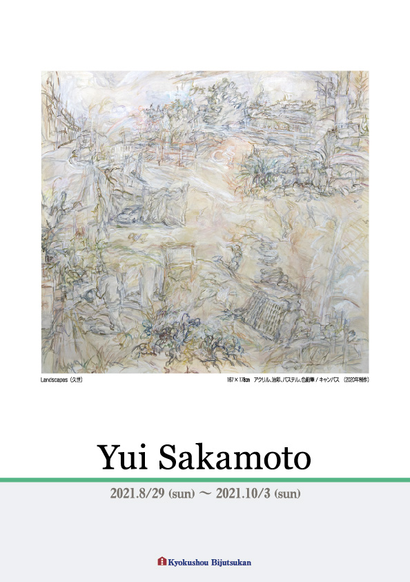 阪本　結 展【表】