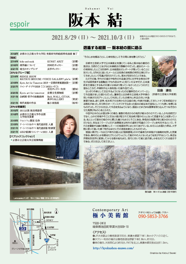 阪本　結 展【裏】