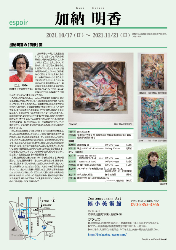加納　明香　展 展【裏】