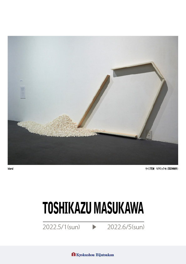 増川　寿一 展【表】