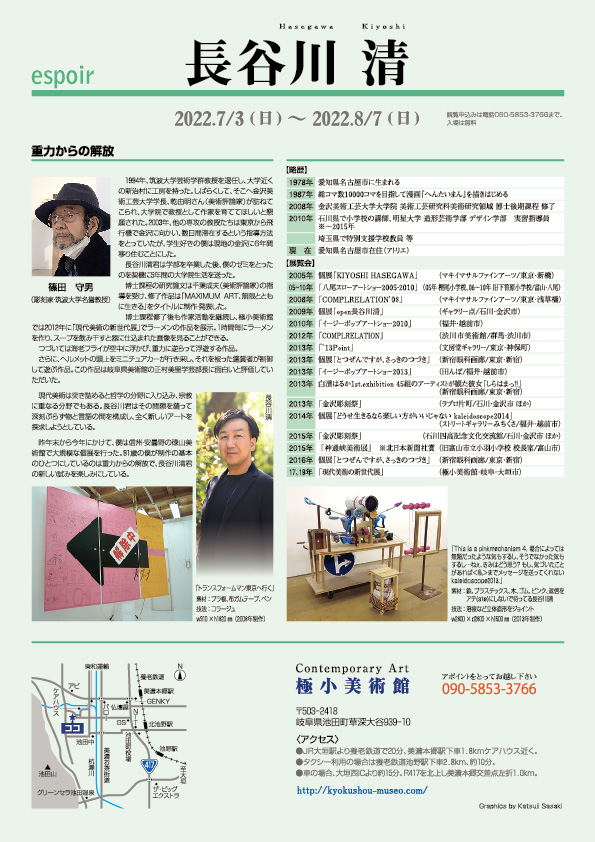 長谷川　清 展【裏】