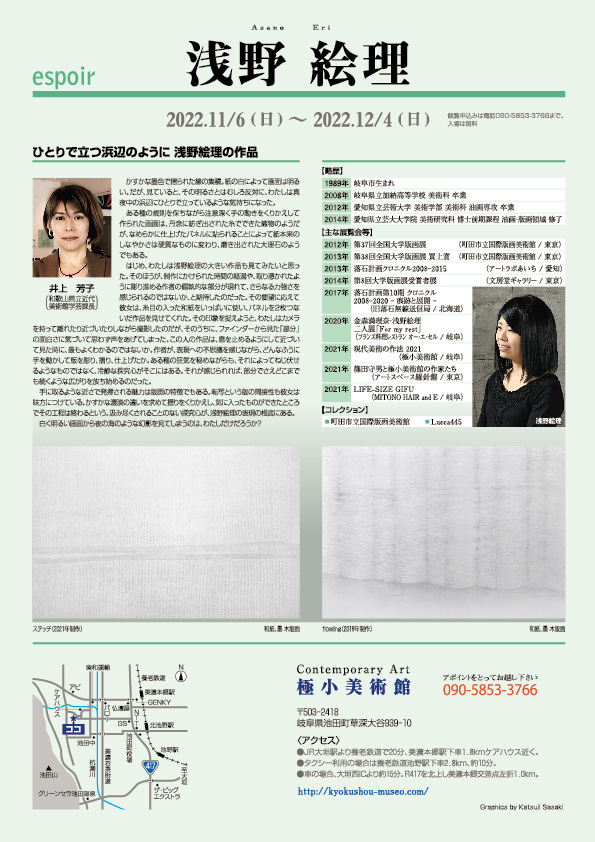 浅野　絵理 展【裏】