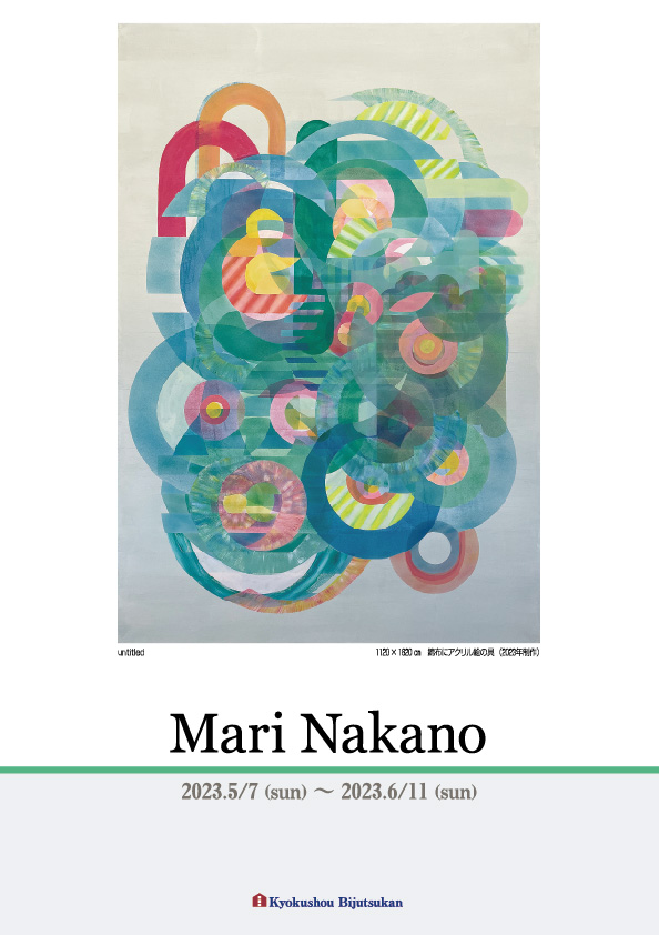 中野　磨里 展【表】