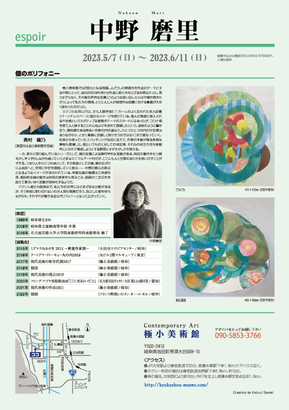 中野　磨里 展【裏】